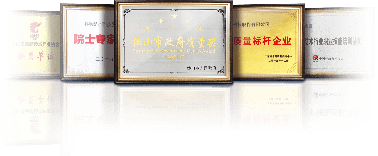 福州科顺防水工程有限公司